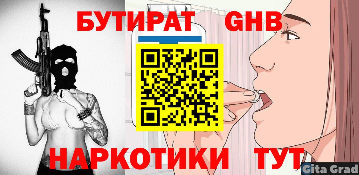 БУТИРАТ бутандиол  Вход с VPN  БУТИРАТ  Сибай 