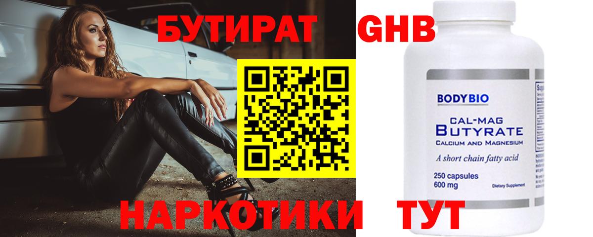 Бутират бутик Сибай