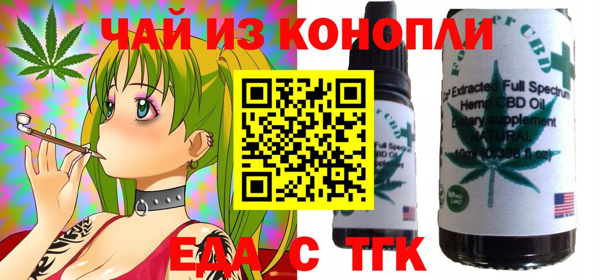 Сибай  Еда ТГК конопля  Вход с VPN 