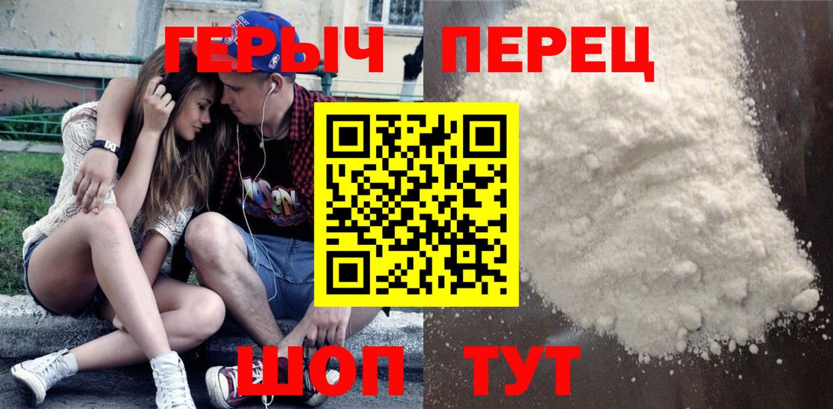 Героин хмурый Сибай