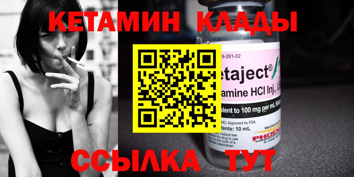 Сибай  Кетамин VHQ  Вход с VPN 