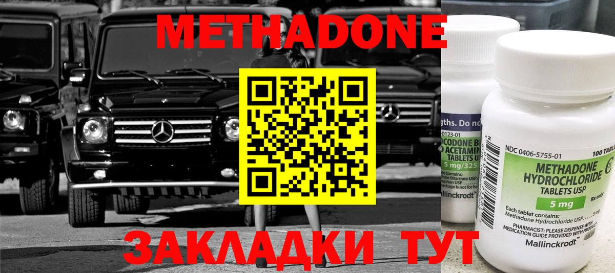 Метадон VHQ  Вход с VPN  Метадон белоснежный  Сибай 